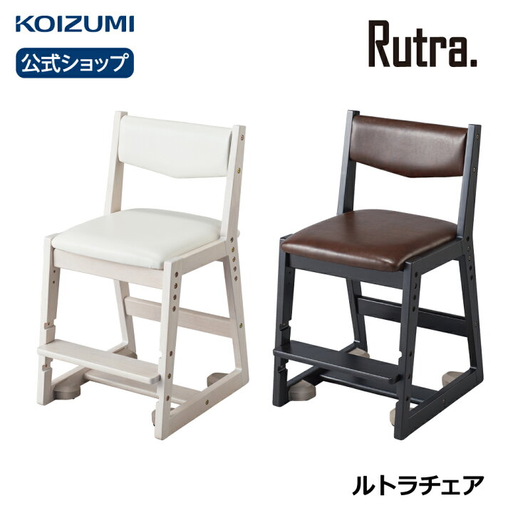 楽天市場】【在庫限り】コイズミ公式 Rutra ルトラチェアSDC-728WWWH 