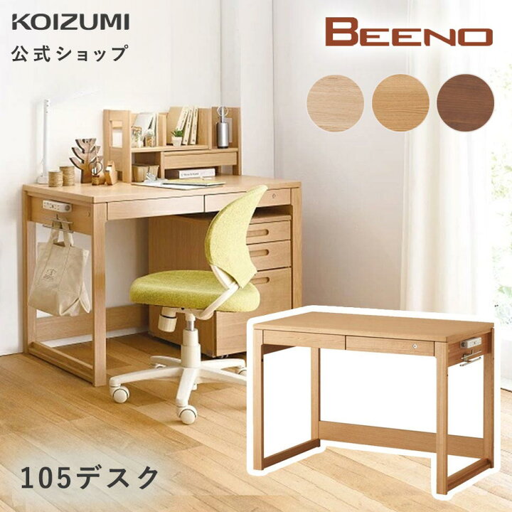 楽天市場】【コイズミ公式】BEENO ビーノ 105デスク 幅 105cm BDD 