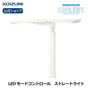 �y�R�C�Y�~�����z LED�X�g���[�g���C�g ECL-653 | �f�X�N���C�g �w�K�����C�g �׋������C�g �Ɩ� LED�A�[�����C�g ���[�h�R���g���[�� �X�g���[�g���C�g ���� �N�����v�� �ڂɗD���� �G�R���f�B