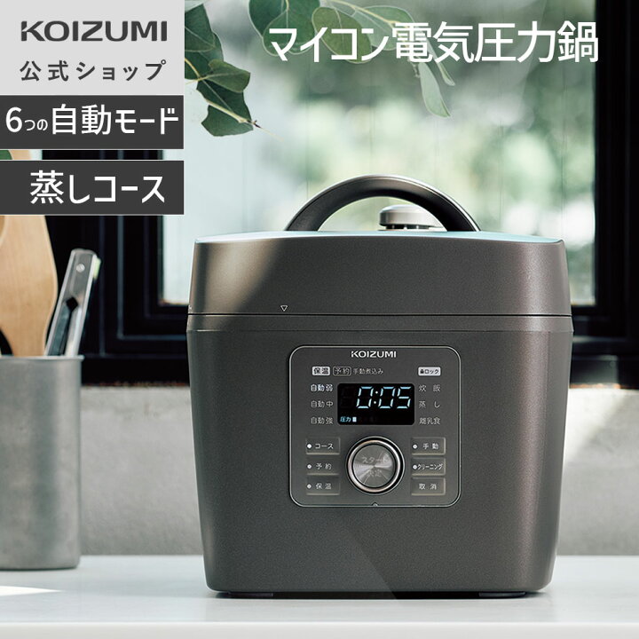 楽天市場】【メーカー公式】電気圧力鍋 調理容量約1.6L 満水容量約2.5L 