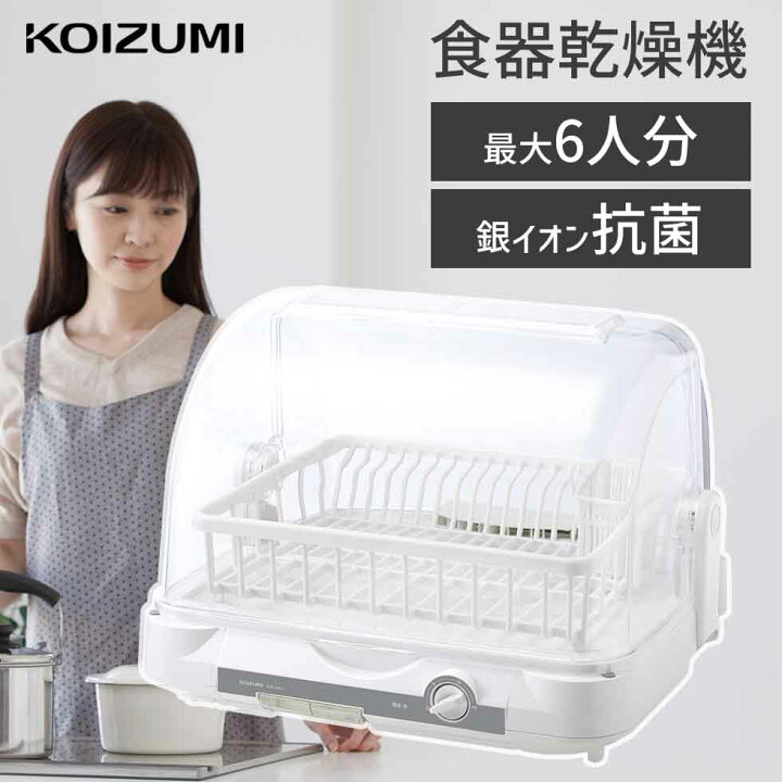 楽天市場】【メーカー公式】コイズミ 食器乾燥器 KDE-5001 | 送料無料 