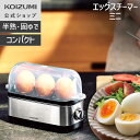 【メーカー公式】エッグスチーマー ミニ コイズミ KES-0301 ゆで卵メーカー ゆで卵器 ゆで卵 簡単 ほったらかし 茹で…