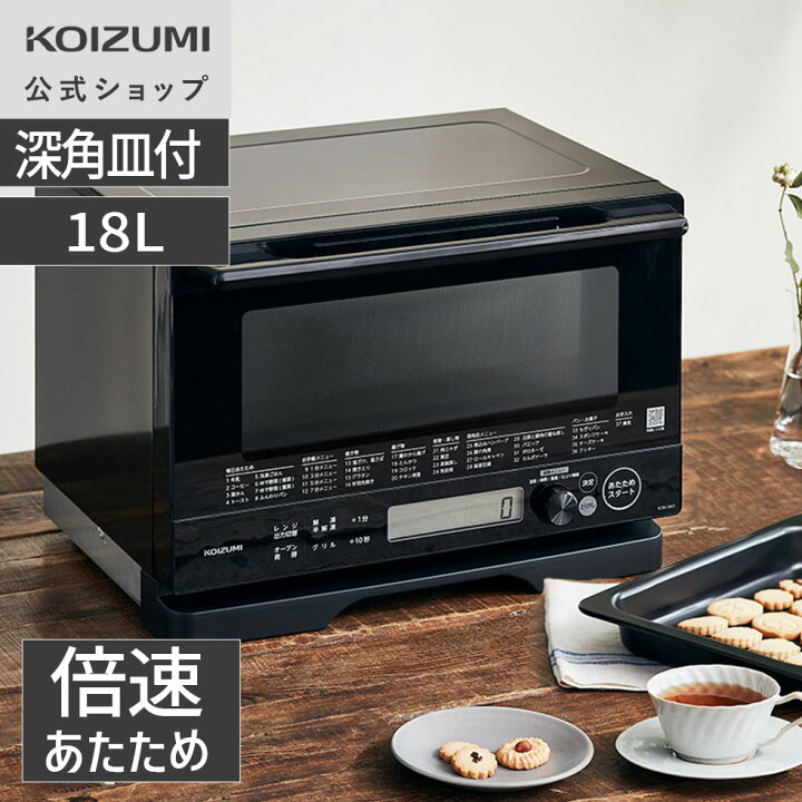 楽天市場】【メーカー公式】オーブンレンジ 18L KOR-1803 | ブラック 