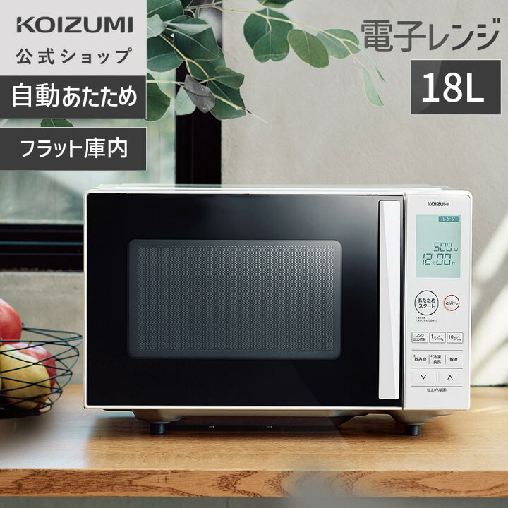 楽天市場】[メーカー公式]コイズミ 電子レンジ KRD-1871 湿度センサー 