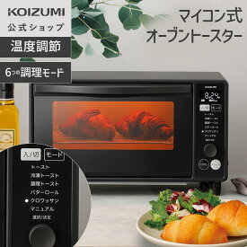 【メーカー公式】コイズミ オーブントースター KOS-1330　マイコン式 自動焼き 冷凍トースト対応 カーボンヒーター搭載 立ち上がり速い クロワッサンも上手に焼ける 小泉成器 KOIZUMI