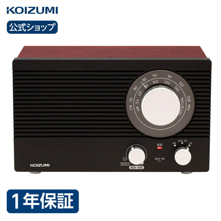 楽天市場 1周年記念おまけ付き コイズミ公式 ホームラジオ Sad 7223 ラジオ シンプル 小型 防災 持ち運び 高齢者 敬老 プレセント おすすめ レトロ 人気 おしゃれ かわいい コイズミオンラインショップ