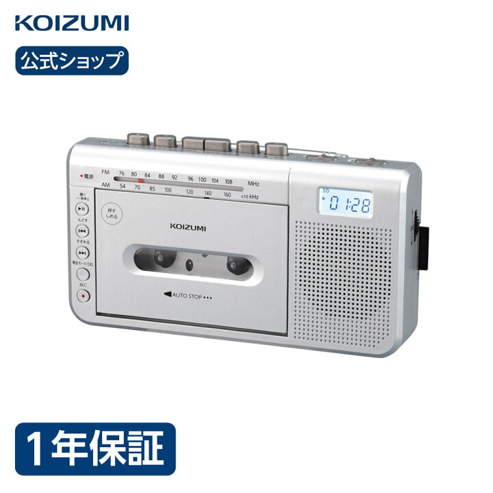 楽天市場 コイズミ公式 モノラルラジカセ Sdd 1750 ラジカセ カセット ラジオ 簡単 操作 高齢者 敬老 人気 レトロ おすすめ おしゃれ かわいい シルバー コイズミオンラインショップ