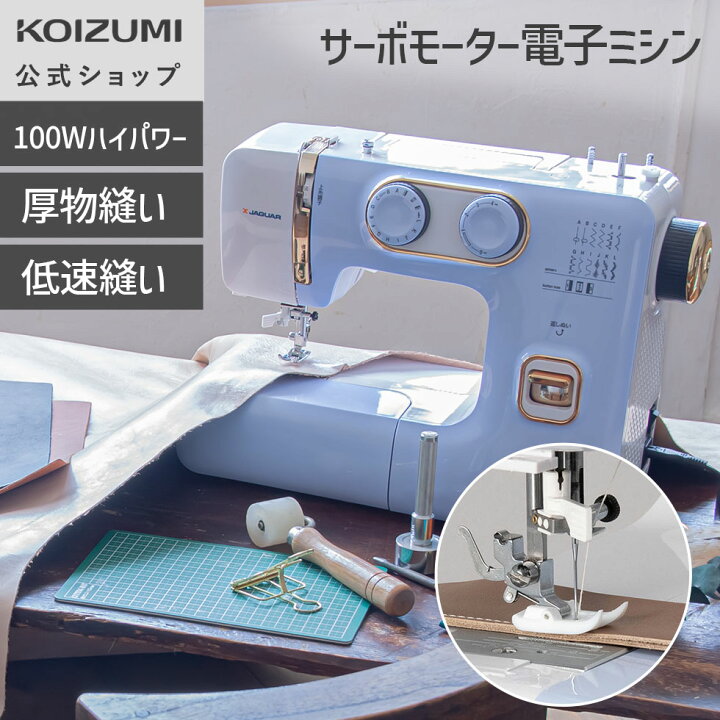 ジャガー】電動ミシン サーボモーター KJM-1003 業務用ミシンと同等の 