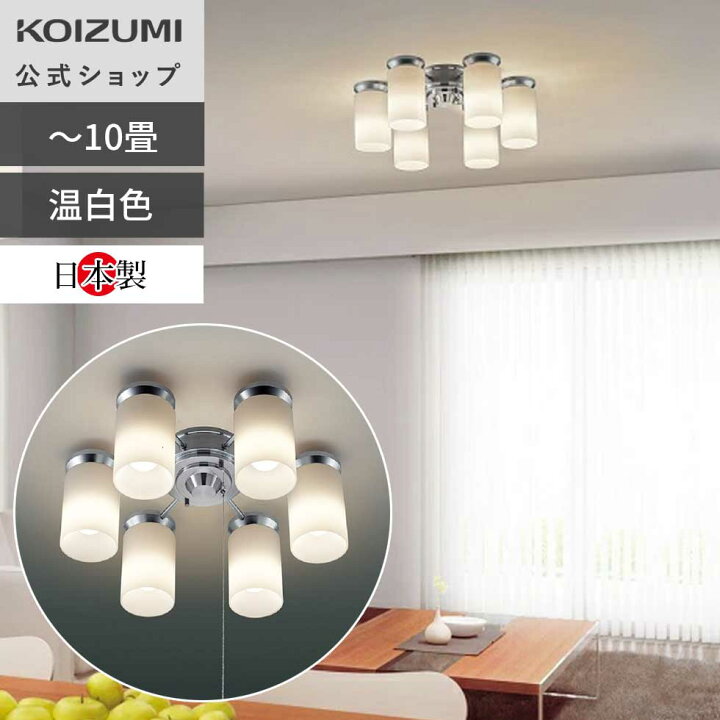 楽天市場】【コイズミ公式】コイズミ照明 LEDシャンデリア 10畳  
