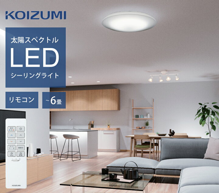 楽天市場】【コイズミ公式】コイズミ LED シーリングライト BH200604K 