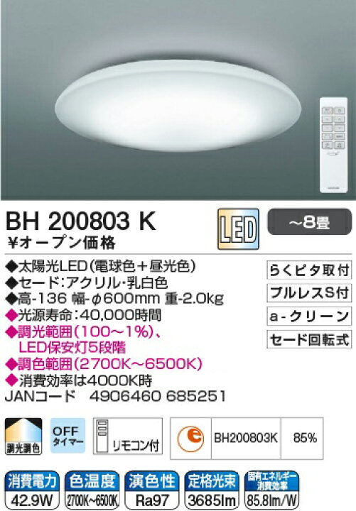 購入者決定】購入価格7万円 極美品 KOIZUMI シーリングファンライト 
