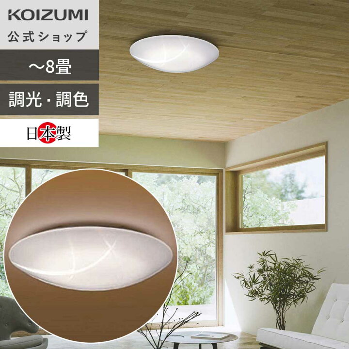 楽天市場】【コイズミ公式】コイズミ照明 LED シーリング BH200870K 