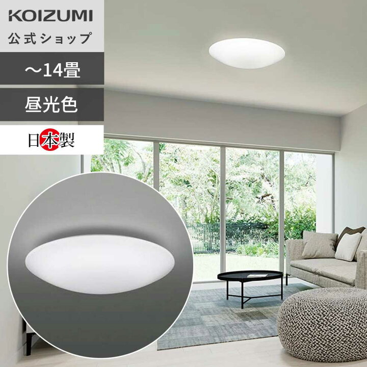 楽天市場】【コイズミ公式】コイズミ LED シーリング BH201401C | 送料 