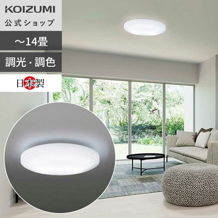 楽天市場】【コイズミ公式】コイズミ LED シーリング BH201402K | 送料 