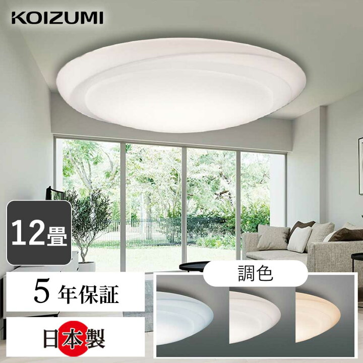 楽天市場】【コイズミ公式】コイズミ LED シーリング BH211201K | 送料  