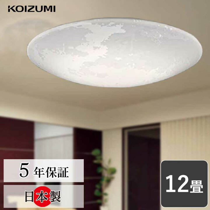 楽天市場】【コイズミ公式】在庫限り コイズミ 照明 LED シーリング 