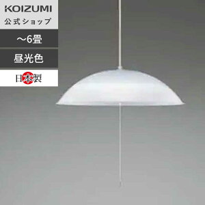 【コイズミ公式】コイズミ照明 LED ペンダント 6畳 BP180608P| 日本製 省エネ 長寿命 LED ライト 全面発光 明るい さわやか 昼白光 高さ調節 メーカー保証 安心 おすすめ 照明 節電 節約 電気 照