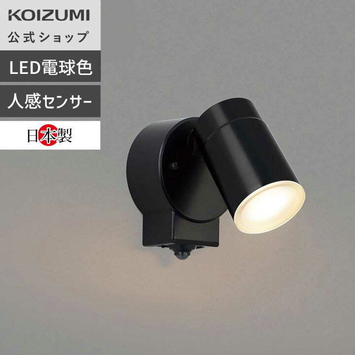 楽天市場】【コイズミ公式】コイズミ LED防雨型スポットライト 