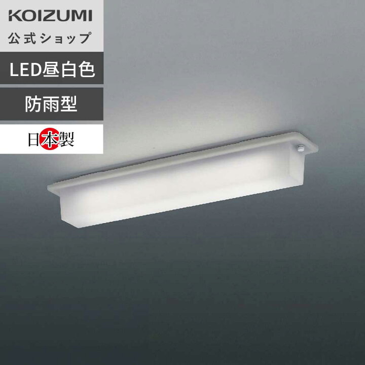 コイズミ照明 AU55233 防雨型屋内用ハイパワー投光器 非調光タイプ 