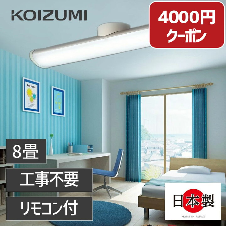 楽天市場】4000円クーポン【10/24 20:00~10/28 9:59まで】【コイズミ 