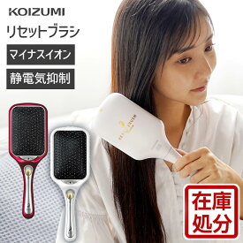 【メーカー公式】コイズミ マイナスイオン リセットブラシ KBE-2400 | 送料無料 ヘアブラシ 電動ヘアブラシ ヘアーブラシ 振動 頭皮振動ブラシ 音波振動 電気ブラシ 振動くし 静電気抑制 ストレートブラシ くせ毛 寝ぐせ直し サラサラ プレゼント KOIZUMI 小泉成器