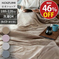 楽天スーパーSALE【WEB限定・メーカー公式】コイズミ ここちよい電気毛布 KDK-75230／KDK-75240　掛け敷…