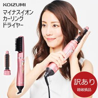 【箱破損B級品】【メーカー公式】コイズミ カールドライヤー マイナスイオン KHC-5304 カーリングドライ…
