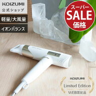 楽天スーパーSALE【WEB限定・メーカー公式】サロンセンス ハイスピード イオンバランスドライヤー KHD-99…