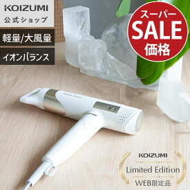 楽天スーパーSALE【WEB限定・メーカー公式】サロンセンス ハイスピード イオンバランスドライヤー KHD-9971WE　速乾 軽量 ツヤ髪 うるおい まとまる 温冷自動切替 スカルプ 静電気防止 美容家電 小泉成器 コイズミ KOIZUMI