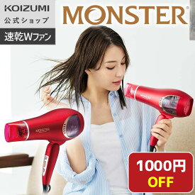 ＼セール対象! 7/11 5:59まで／ [メーカー公式]コイズミ ドライヤー モンスター 大風量 ダブルファンドライヤー KHD-W740 レッド ｜送料無料 MONSTER ドライアー ヘアドライヤー ヘアドライアー 速乾 時短 おすすめ 温風 冷風 スカルプ KOIZUMI 小泉成器 アウトレット セール