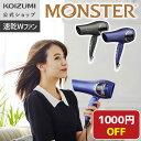 【メーカー公式】コイズミ ダブルファンドライヤー モンスター KHD-W815 ヘアドライヤー MONSTER 2.2立米 大風量 速乾 ドライヤー 紫 パープル ドライアー 時短 おすすめ おしゃれ 温風冷風 ギフト プレゼント KOIZUMI 小泉成器