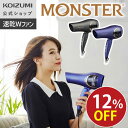 ＼セール対象 11/11 1:59まで／【メーカー公式】コイズミ ダブルファンドライヤー モンスター KHD-W815 | ヘアドライヤー MONSTER 2.2立米 大風量 速乾 ドライヤー 紫 パープル 時短 おすすめ おしゃれ 温風冷風 ギフト プレゼント KOIZUMI 小泉成器 アウトレット 在庫処分