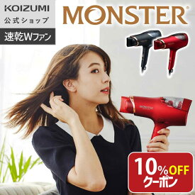 ＼クーポン利用で10％OFF！／【メーカー公式】コイズミ ダブルファンドライヤー モンスター KHD-W915 MONSTER 大風量 Wファン ドライヤー ヘアドライヤー 速乾 時短 早く乾く スカルプ デジタル KOIZUMI 小泉成器 ギフト レッド ブラック 人気 おすすめ プレゼント KHDW915