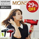 ＼楽天スーパーSALE！／【メーカー公式】コイズミ ダブルファン ドライヤー モンスター KHDW915 MONSTER 大風量 Wファン ドライヤー ヘアドライヤー 速乾 時短 早く乾く スカルプ デジタル KOIZUMI 小泉成器 ギフト レッド ブラック 人気 おすすめ プレゼント