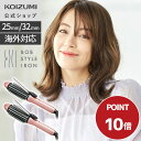 ＼ポイント10倍！8/11 1:59まで／【メーカー公式】コイズミ ボブスタイルアイロン KHR-6010 KHR-6110 ヘアアイロン 海外対応 ブラシアイロン コテ カール ヒートブラシ ロールブラシ ロールブラシアイロン カールアイロン 25mm 32mm 25ミリ 32ミリ ボブ ショート 初心者 前髪