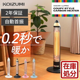 【在庫限り】2023年製 コイズミ 電気ストーブ 遠赤 KKS-0633 | 送料無料 クーピー かわいい ストーブ 300W 600W 電気ヒーター おしゃれ おすすめ 人気 グラファイトヒーター コンパクト スリム 省スペース リビング 脱衣所 洗面所 小泉成器 在庫処分 アウトレット セール