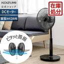 夏物処分Sale【メーカー公式】コイズミ リビング扇風機 KLF-30261 ブラック　DCモーター 風量12段階 ピタッと首振り(特許) おまかせモード リズムモード 入/切タイマー 高さ調節 リモコン収納 インテリア 小泉成器 KOIZUMI