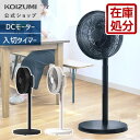 夏物処分Sale【メーカー公式】コイズミ リビング扇風機 KLF-30263 ブラック ホワイト　DCモーター 風量9段階 左右自動首振り 入/切タイマー1〜9h 上部操作部 リモコン付 ハンドル付 実用設計 小泉成器 KOIZUMI