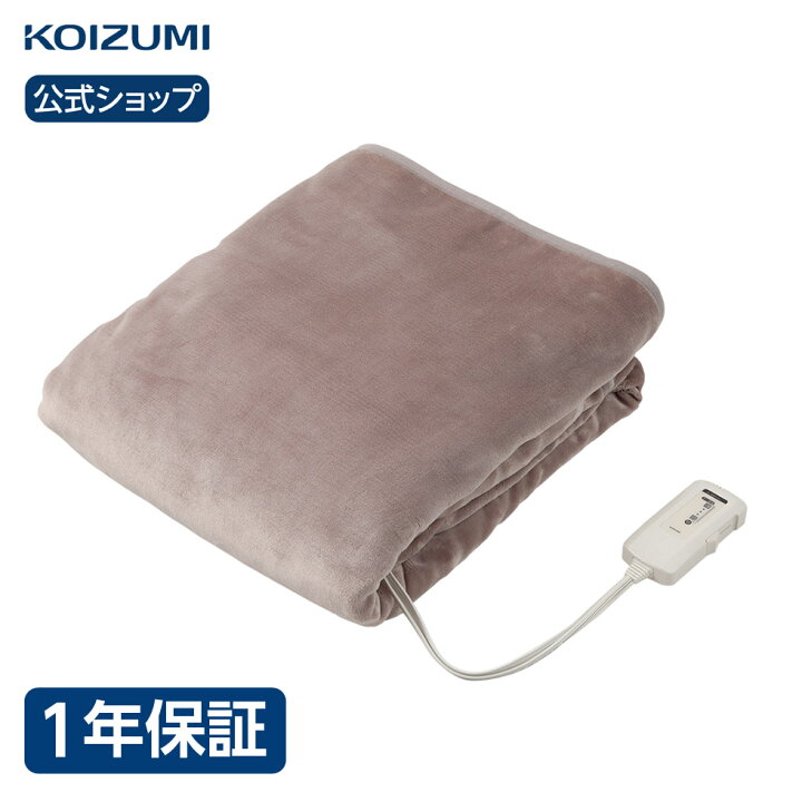 楽天市場】【メーカー公式】コイズミ 電気毛布 掛け敷き 188×120cm KDK 