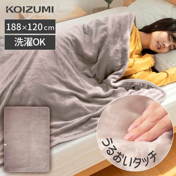 楽天市場】【メーカー公式】コイズミ 電気毛布 掛け敷き 188×120cm KDK 