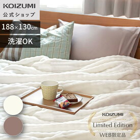 冬物処分SALE！【WEB限定】【メーカー公式】コイズミ ふわぽこ電気毛布 8時間自動OFF(掛け敷き) 188x130cm KDK-75252 | WEB限定 ふわふわ ぽこぽこ の 生地 しっかり あたたかい 電気毛布 シンプル ながらもぽこぽこした素材感がインテリアのアクセントに
