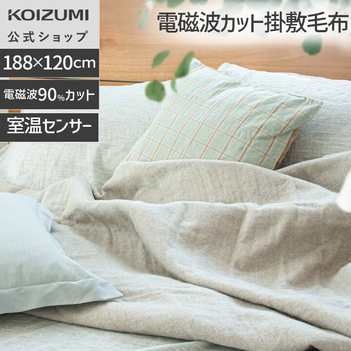 楽天市場】【メーカー公式】コイズミ 電気掛敷毛布 KDK-75256D | 気に 