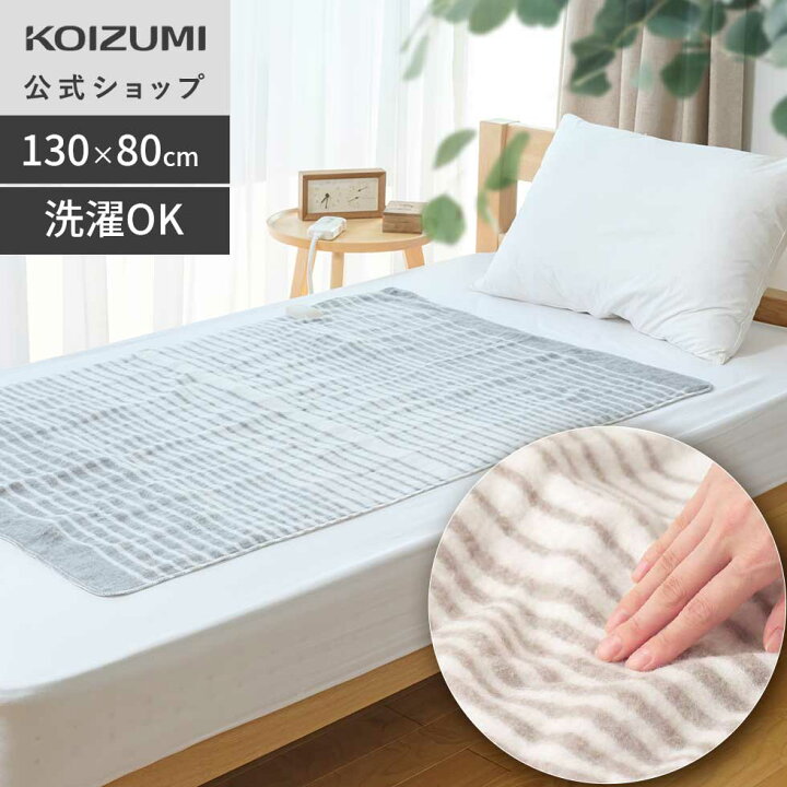 楽天市場】【メーカー公式】コイズミ 電気毛布(敷き) 130x80cm KDS 