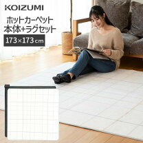 楽天市場】コイズミ ホットカーペット 2畳の通販
