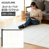 楽天市場】コイズミ ホットカーペット 3畳の通販