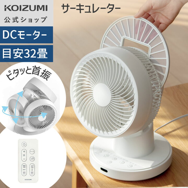 楽天市場】【メーカー公式】 コイズミ サーキュレーター DC dcモーター 