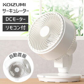 【在庫限り】コイズミ サーキュレーター dcモーター KCF-1812｜送料無料 扇風機 黒 おしゃれ 首振り おすすめ パワフル シンプル リビング ダイニング 送風 送風機 部屋干し 室内干し 便利 省エネ 卓上 KOIZUMI 小泉成器 アウトレット sale 在庫限り お買い得