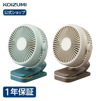 楽天市場 コイズミ公式 クリップファン Kff 1117 ポータブルファン ハンズフリー 携帯扇風機 クリップ 小型 ベルトフック ポータブル 卓上 卓上扇風機 送風機 持ち運び おしゃれ かわいい コンパクト 携帯 フェス 外出 プレゼント ギフト 贈り物 ブルー ブラウン