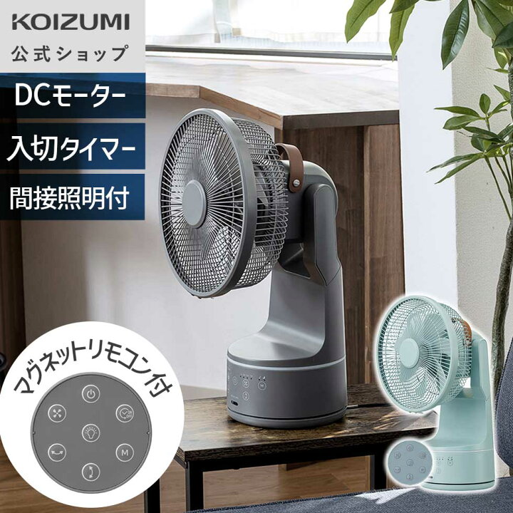 楽天市場】【メーカー公式】コイズミ ミニリビング扇風機 KLF-2068 