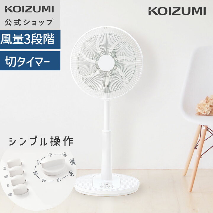 楽天市場】【メーカー公式】コイズミ リビング扇風機 KLF-30265 